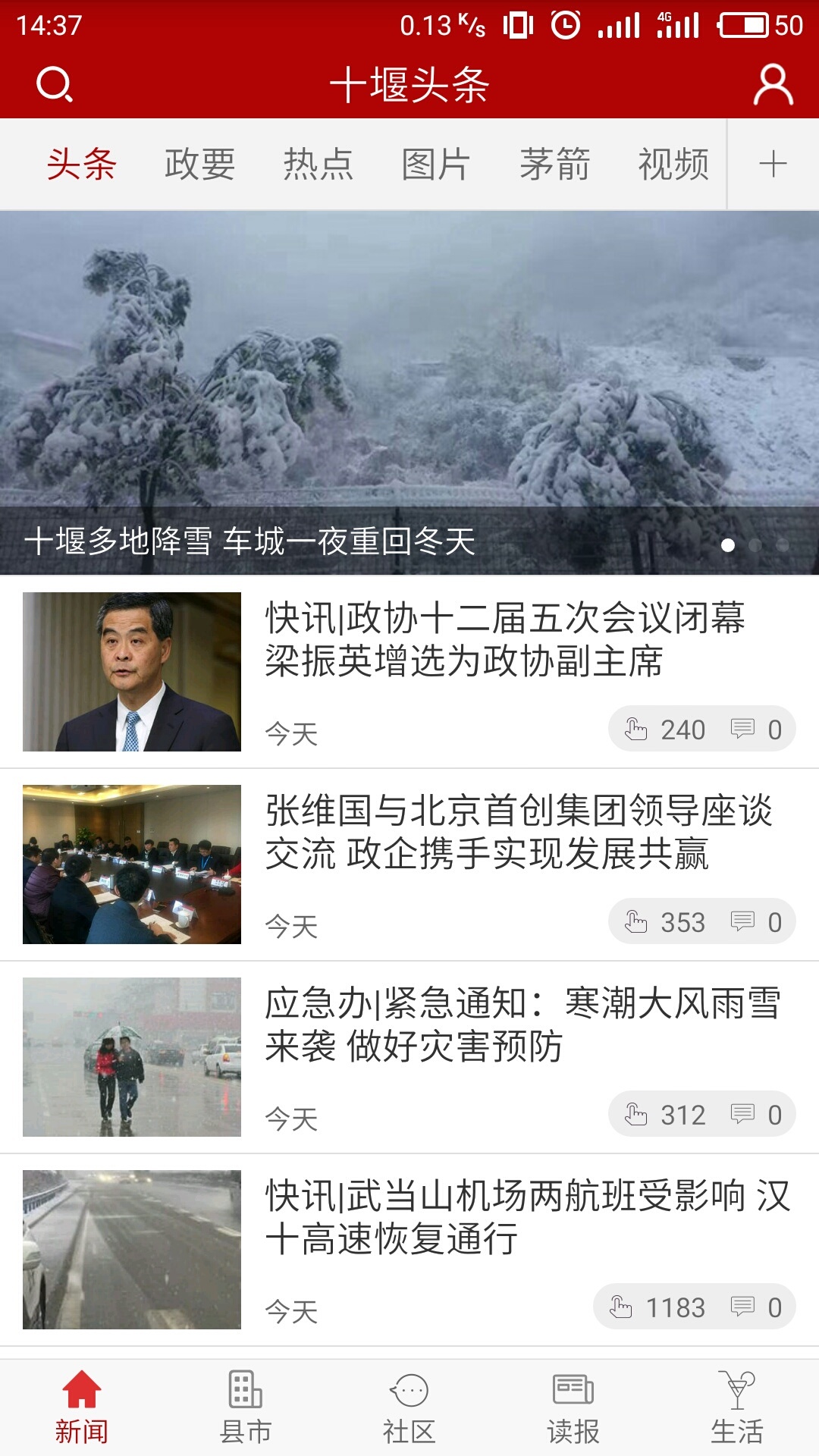 十堰头条app客户端 7.500最新版 v7.500