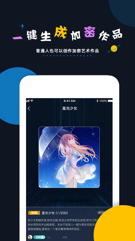 加密空间数字藏品app v1.2.4