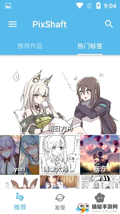 PixShaft（一键直达P站）官方版 3.3.6手机版 v3.3.6