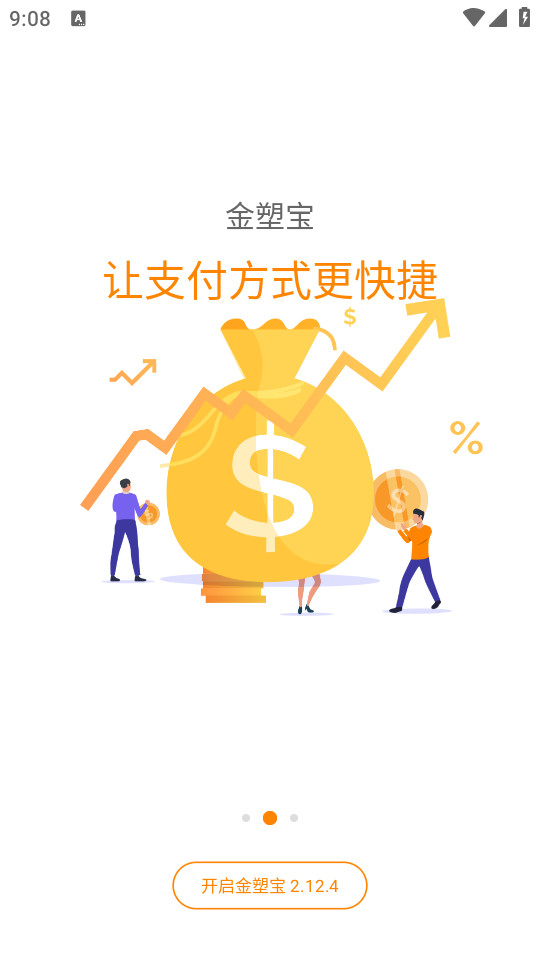 金塑宝app v2.39.0