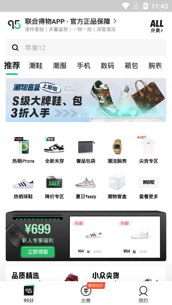 95分二手平台app v3.23.51