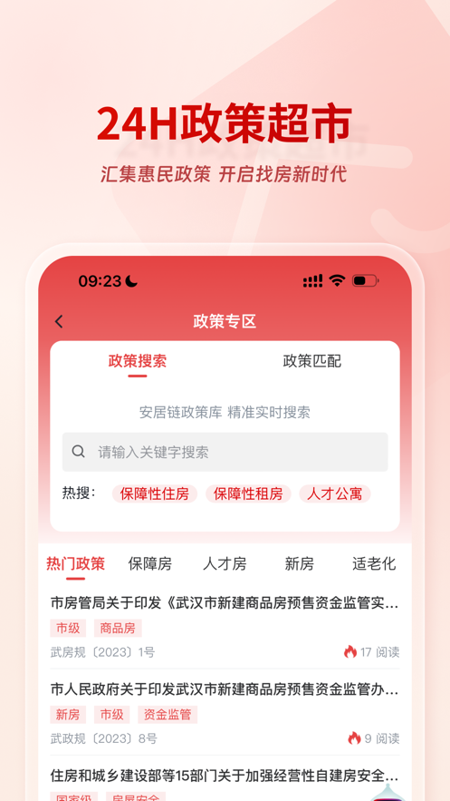 安居链app官方下载安装 v2.0.1.6