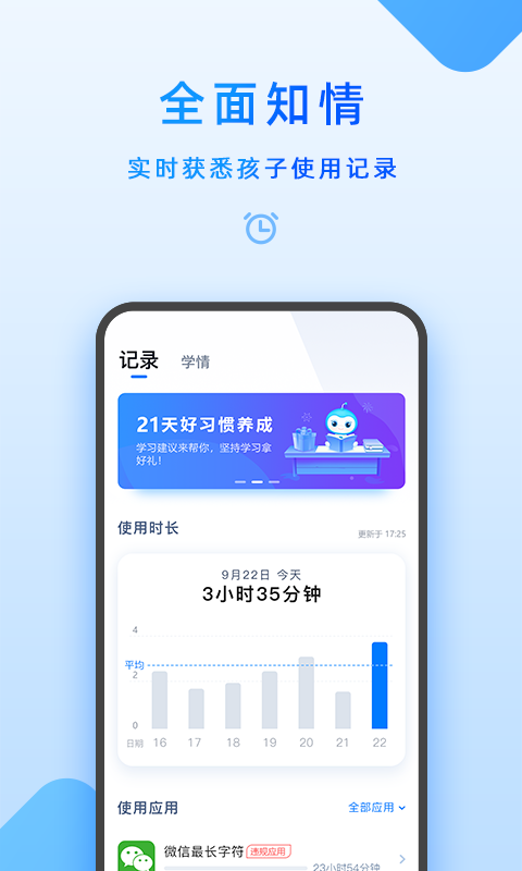 家长管理app v7.6.0.0