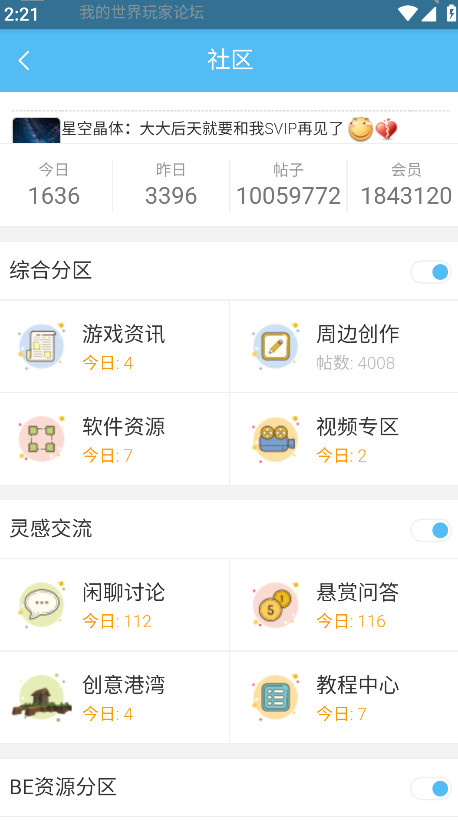 苦力怕论坛官方版 v4.0.0-beta3安卓版 vv4.0.03