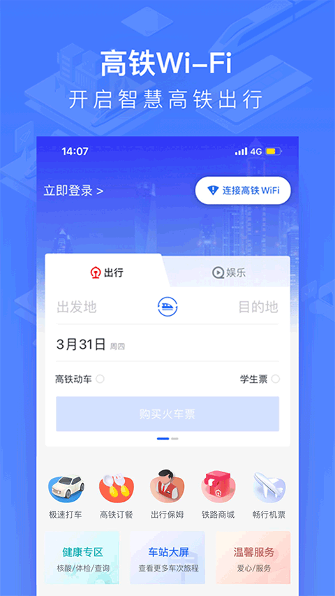 掌上高铁app官方最新版下载 3.6.4