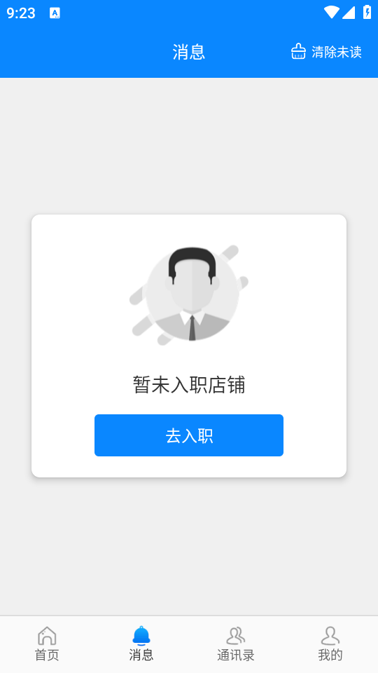 意法智慧通安卓版 v2.2.9