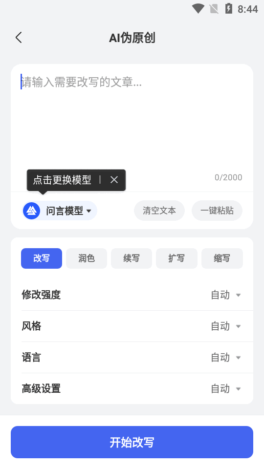 AI写作助手免费版 v1.1.2