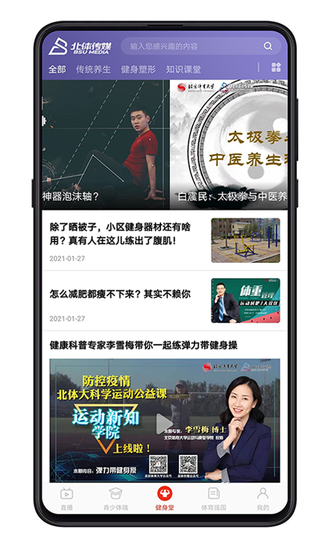 北体传媒手机客户端 2.0.2安卓版 v2.0.2