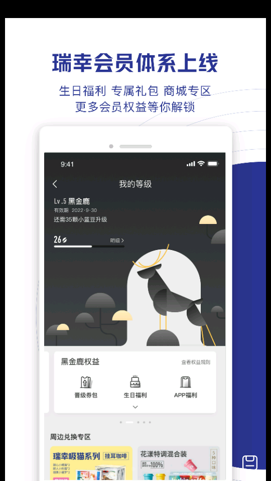 瑞幸咖啡app官方 v5.4.30