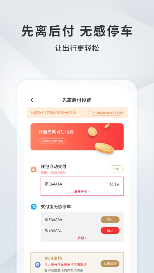 宜昌城市停车app下载 v2.3.1
