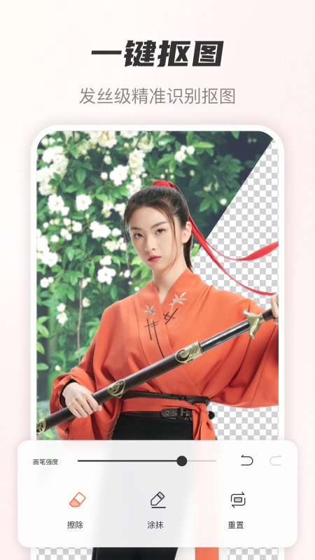 风云抠图免费版 v1.6.2.1128