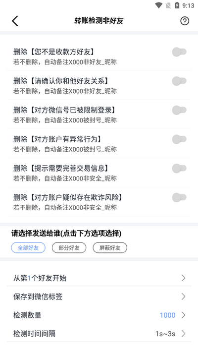 微商大咖软件 v1.2.9