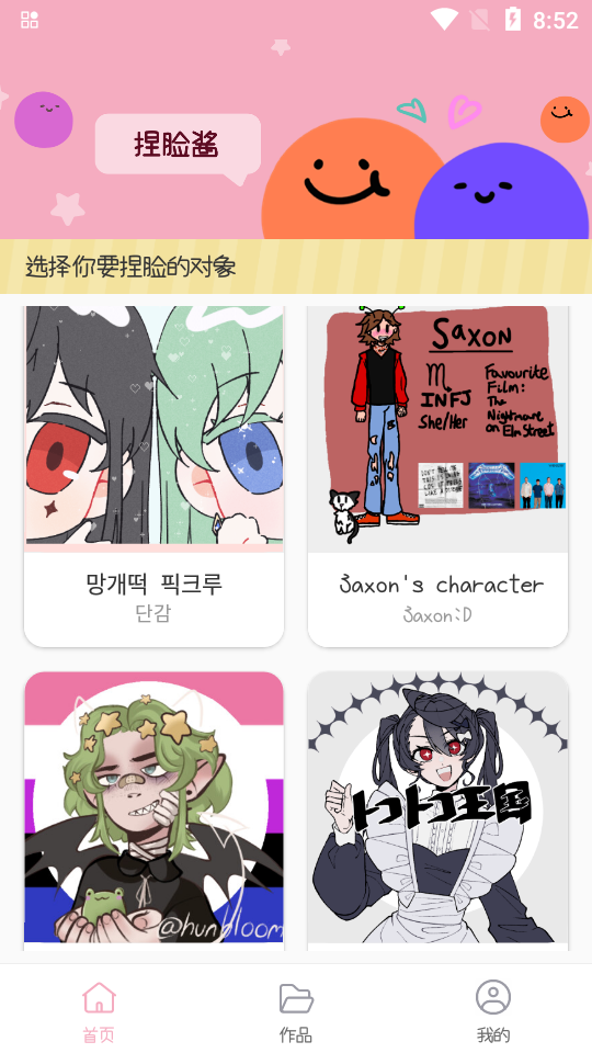 捏脸酱无广告版 v2.0.25