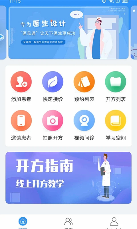 医见通医生端 v1.5.1204