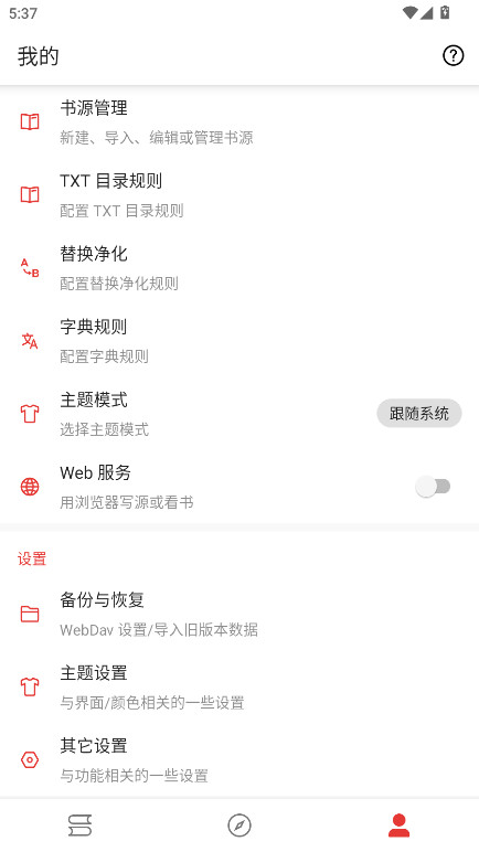 芒果小说免费阅读软件 5.2.8安卓版 v5.2.8