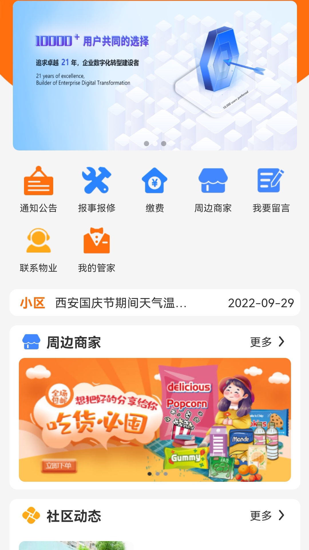 嗨管家安卓版下载 v1.0.28