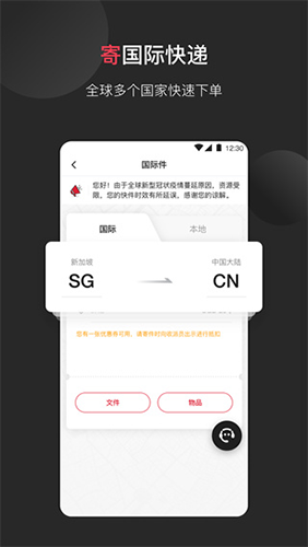 顺丰国际快递app安卓版下载 v3.33.5