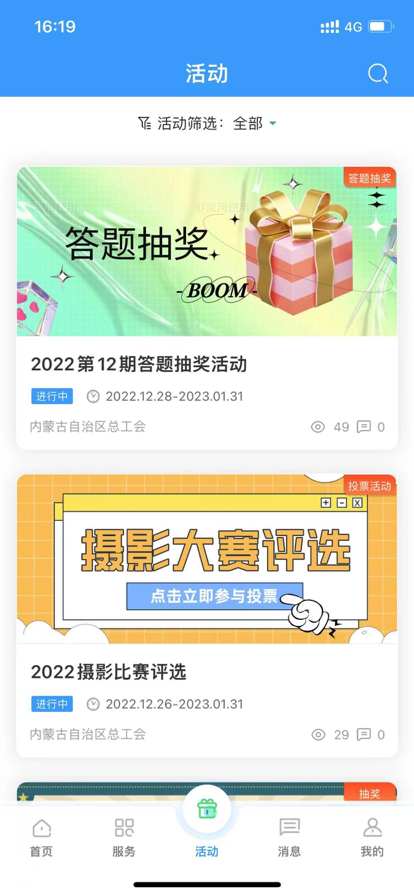 北疆工惠安卓版 v2.2.11