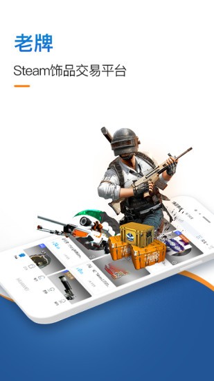 igxe交易平台 steam游戏饰品交易 v3.17.3