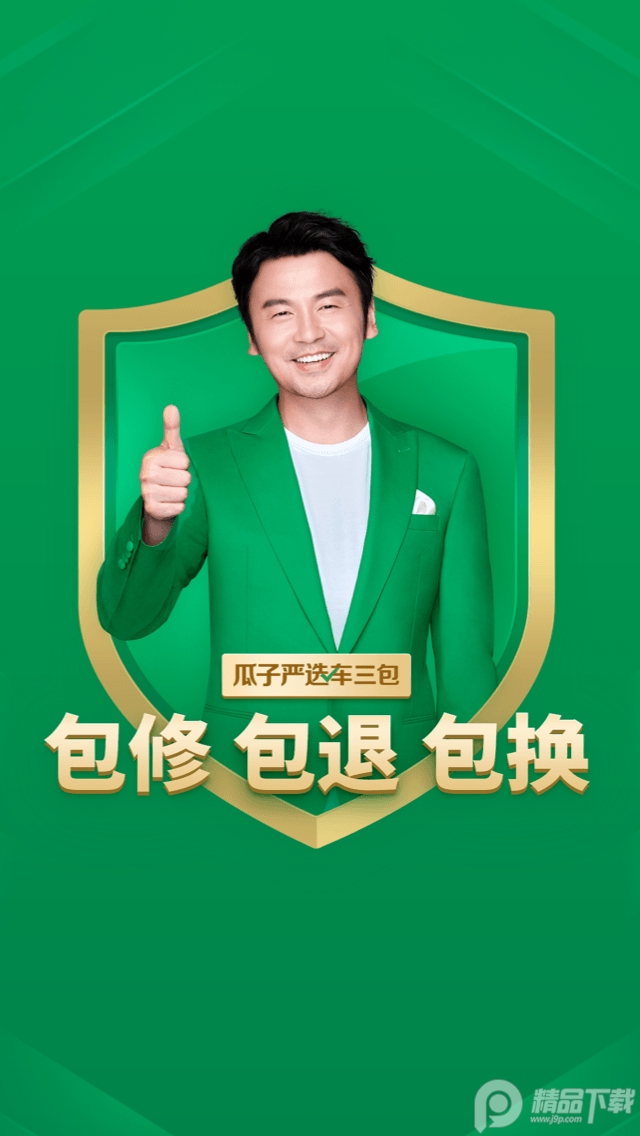 瓜子二手车严选版 v11.17.1.6