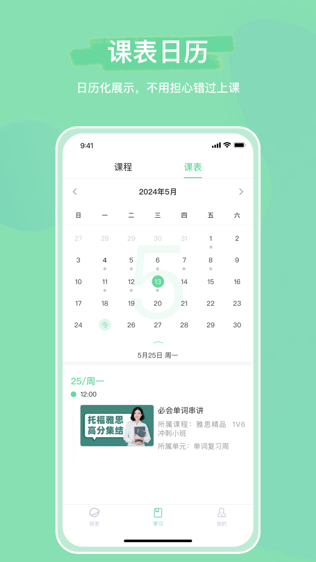 魔果云课app v2.6.0