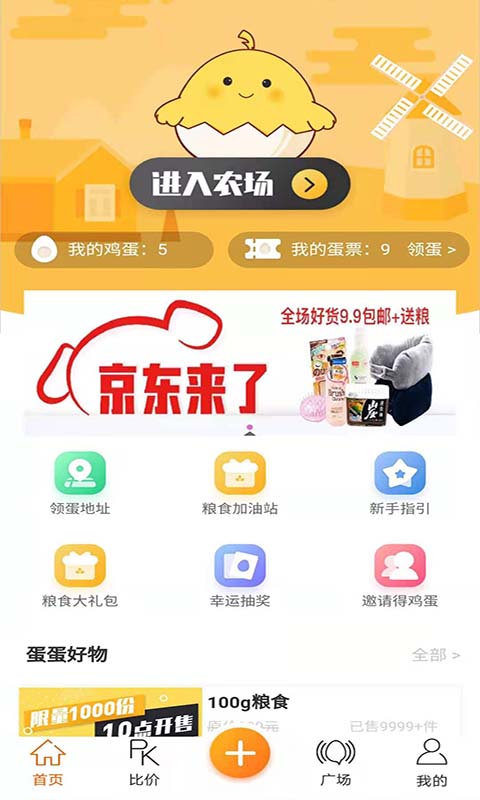 蛋蛋佳官方app最新版 v2.3.4