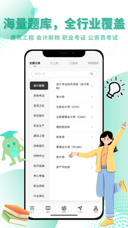 考必过app v1.12.3