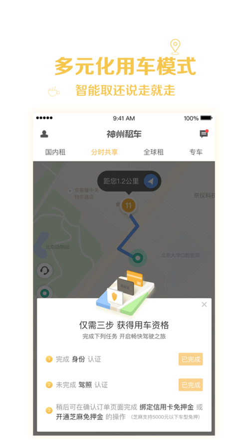 神州租车ios苹果版app下载v6.5.4 9.3.0