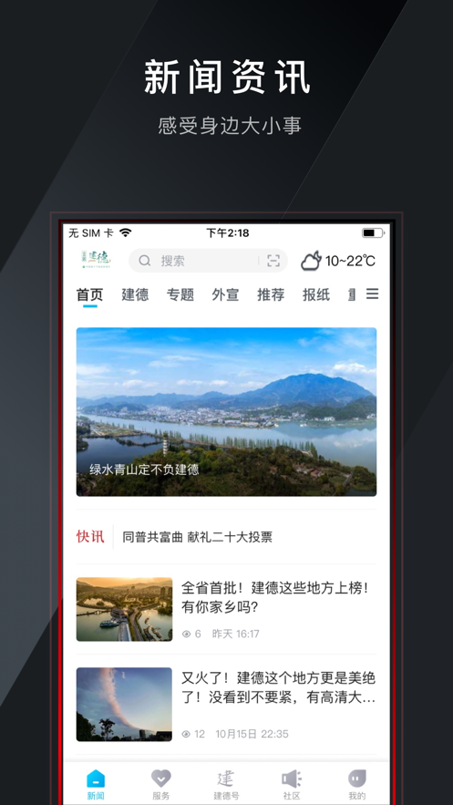 宜居建德app v1.0.6