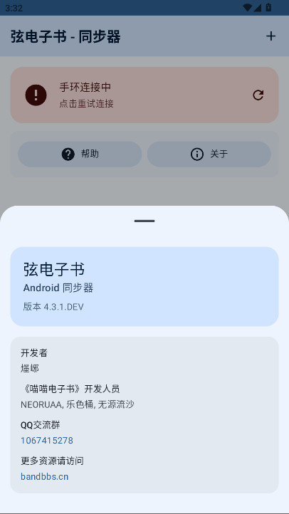 弦电子书同步器app官方版 4.3.1.DEV安卓版 v4.3.1.V