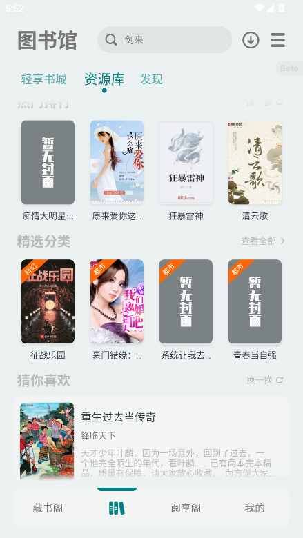 轻享阅最新版 1.9-Beta23安卓版 v1.923