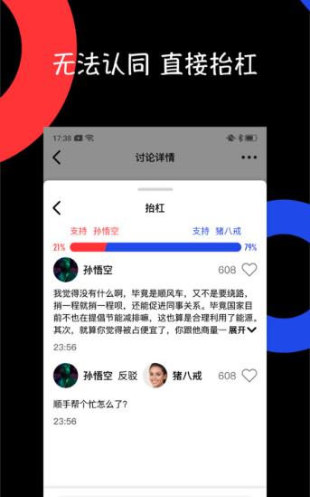 抬杠社区官方版 1.0.2安卓版 v1.0.2