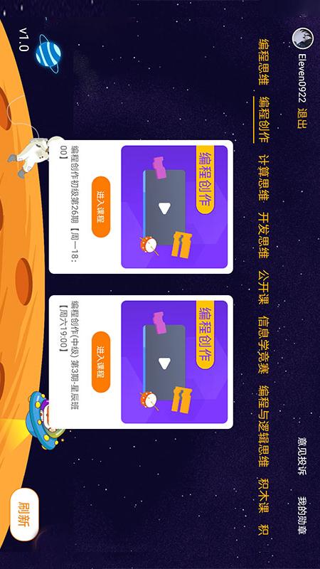 橙旭园课堂app v1.88