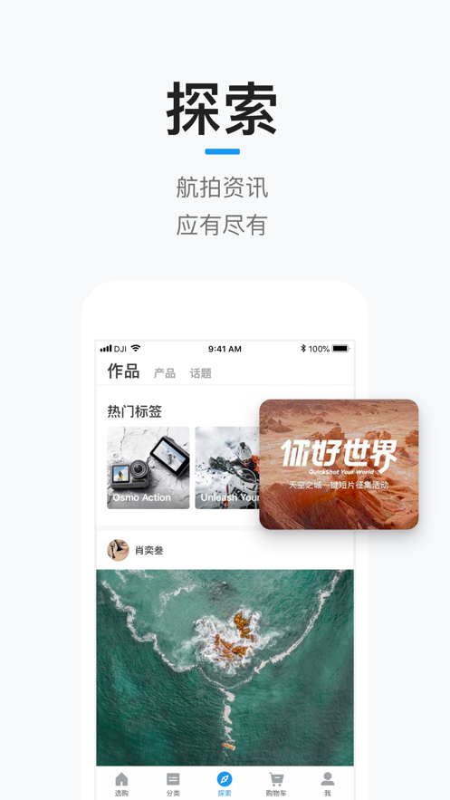 大疆商城app v7.8.7