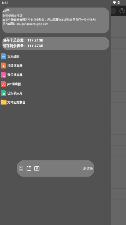 文件狐app v110