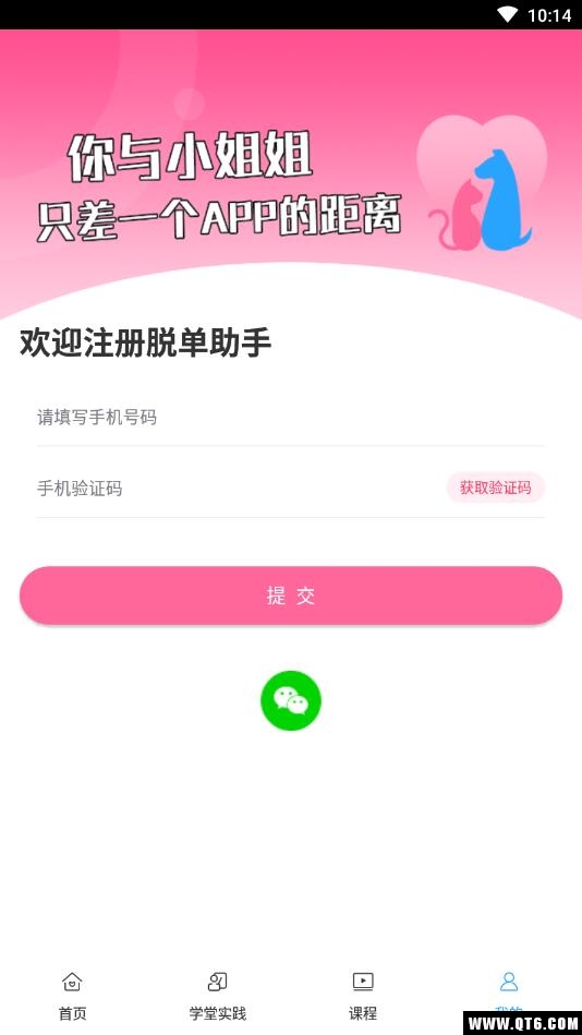 聊天助手之情话高手 3.2.4安卓版 v3.2.4