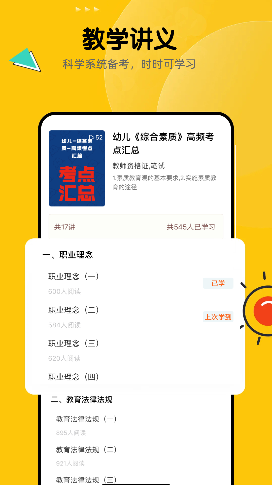 51当老师app安卓版 v3.1.4