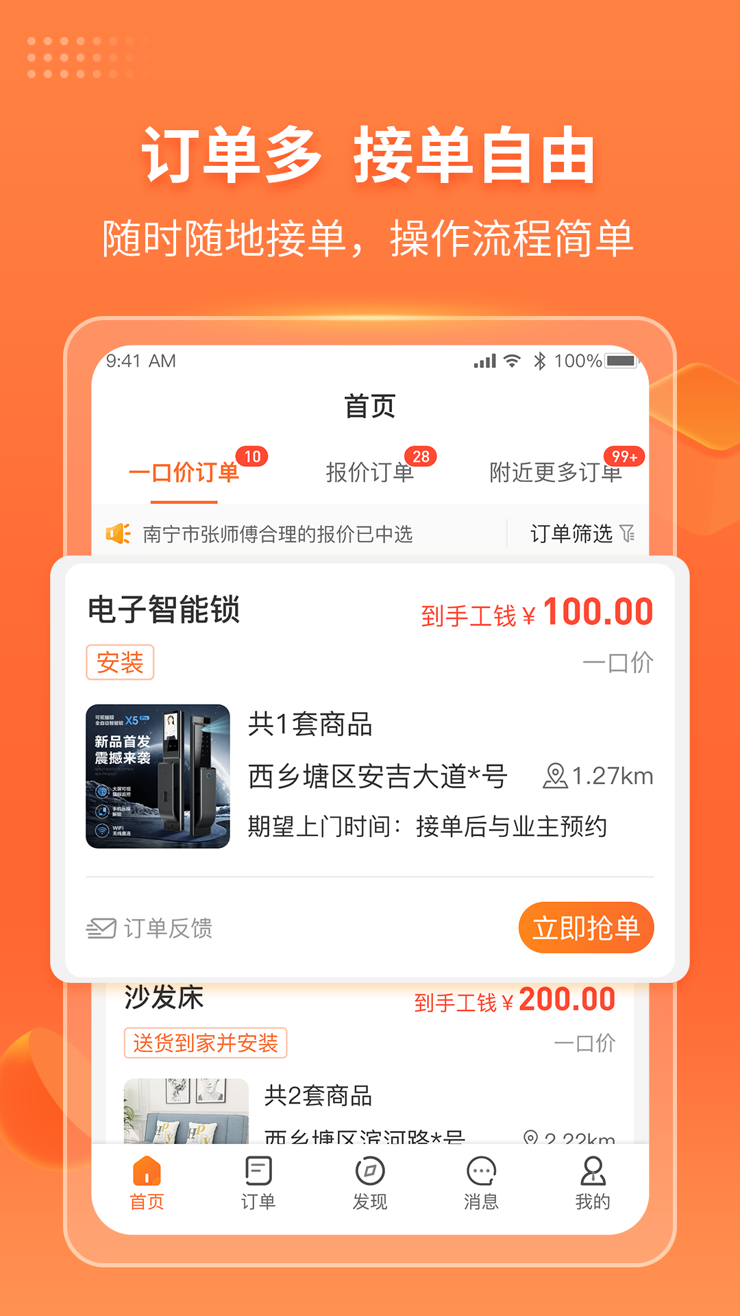 工奇兵下载安装师傅 v9.53.0