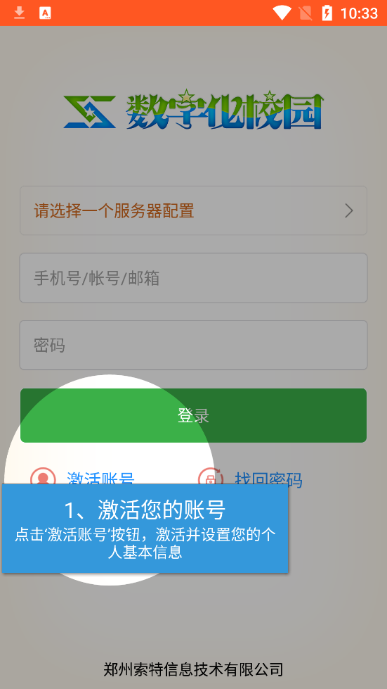 智慧校园家长端 v1.6.4