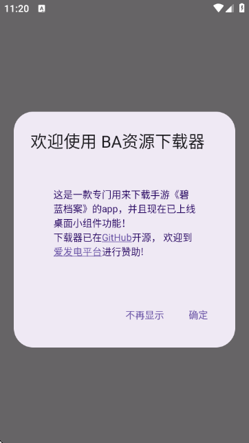 BA资源下载器 23090511安卓版 v23090511