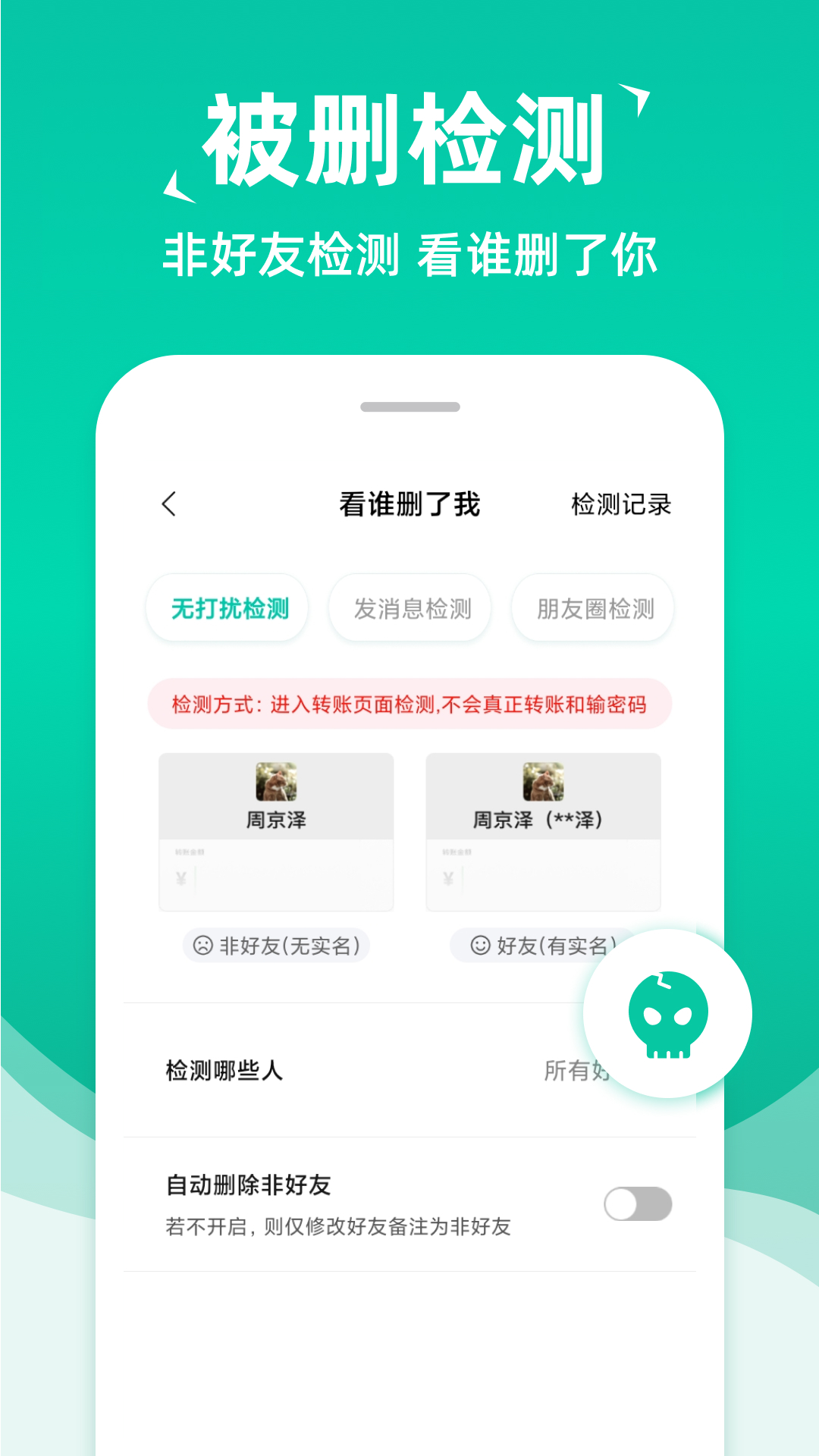 消息群发安卓手机版 v2.4.6