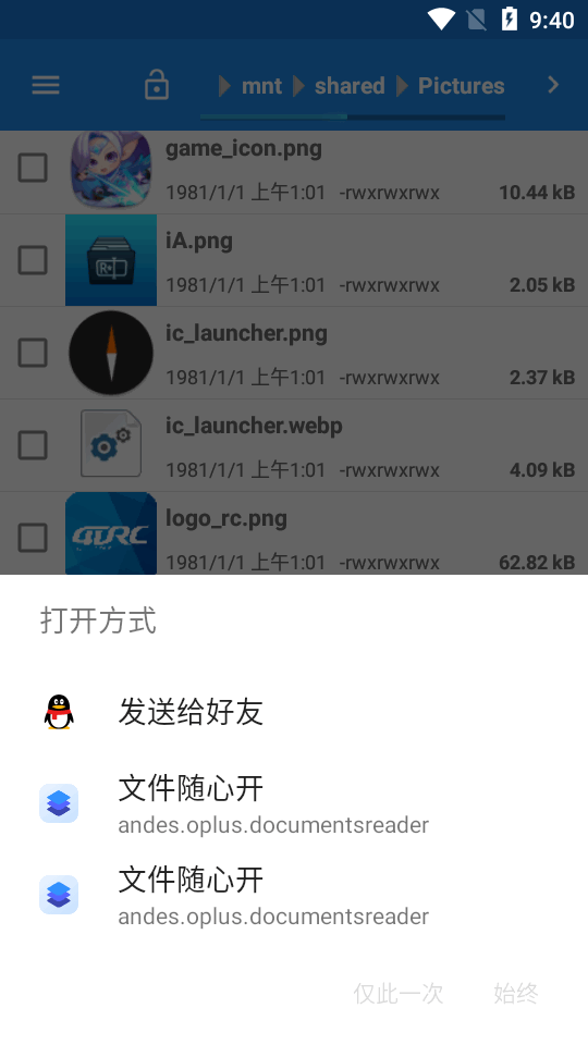 文件随心开定制版 v15.0.0