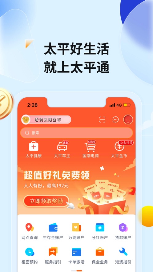 太平通app v4.8.2