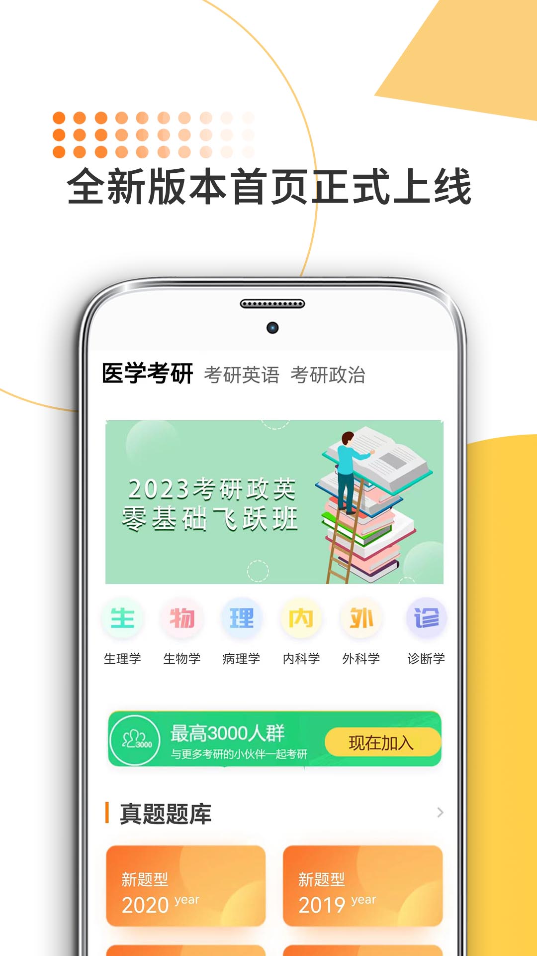 医学考研app v10.506.0112