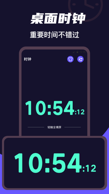 桌面时钟Clock天气app v5.0.5158