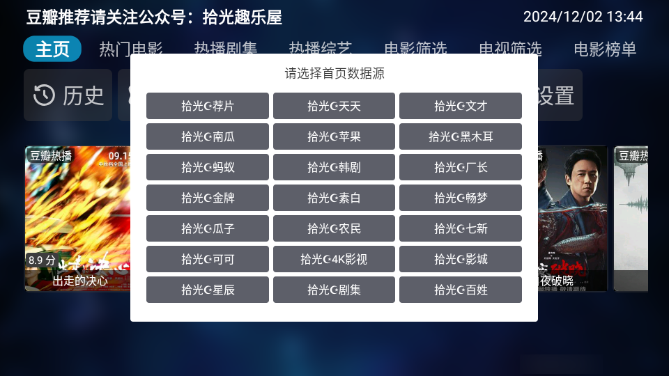 拾光白盒TV内置 v20241122