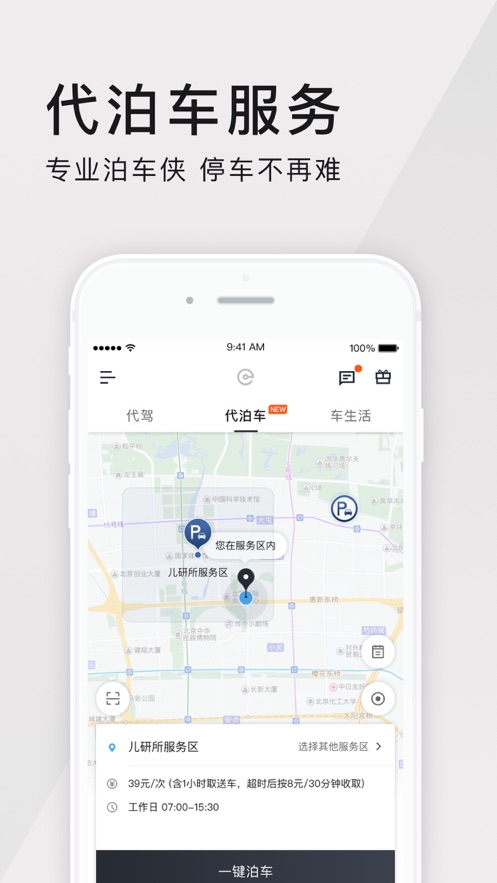e代驾软件app客户端下载 9.19.3