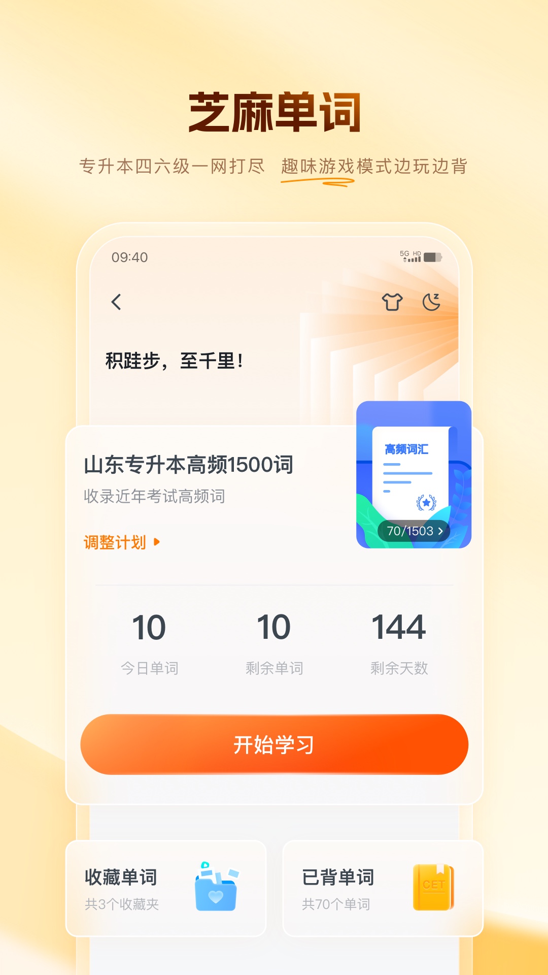 芝麻专升本APP v1.1.3