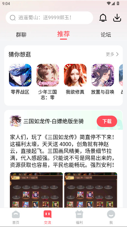 3387游戏盒子官方正版 1.2.3.20安卓版 v1.2.3.20