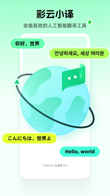 彩云小译官网手机版免费下载入口 5.0.2